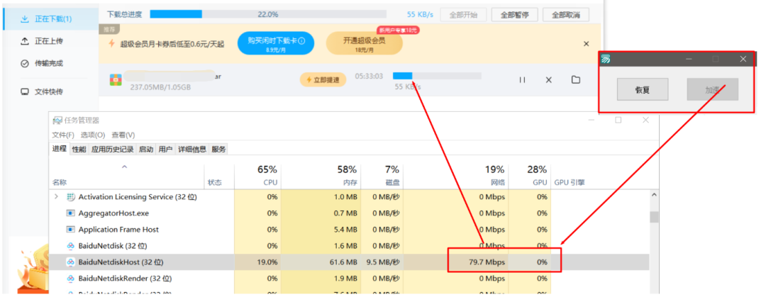 百度网盘解除限速！跑满带宽，亲测最高79+MB/S！-第3张图片-IT技术视界